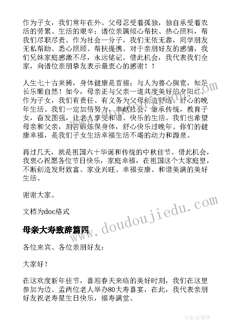 2023年母亲大寿致辞(实用5篇)