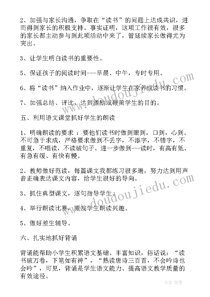 二年级下学期教师工作总结(大全5篇)