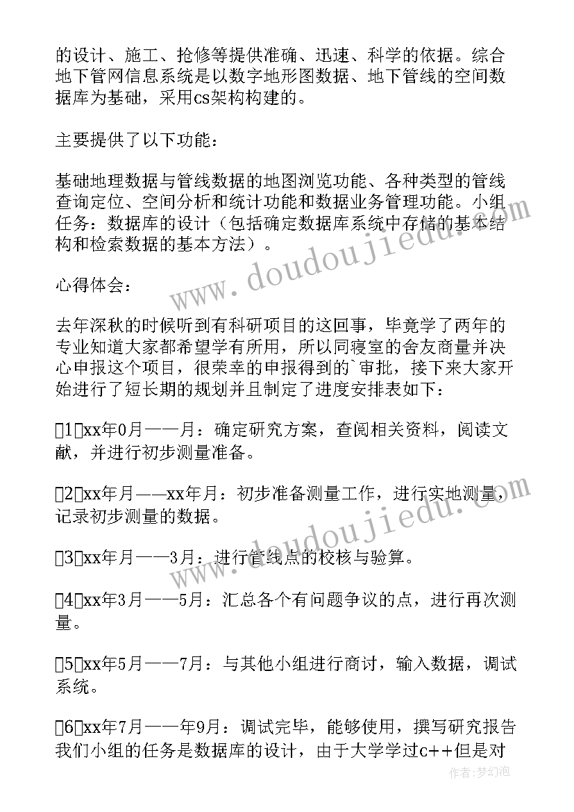 2023年学生科研的感悟心得体会新传(汇总5篇)