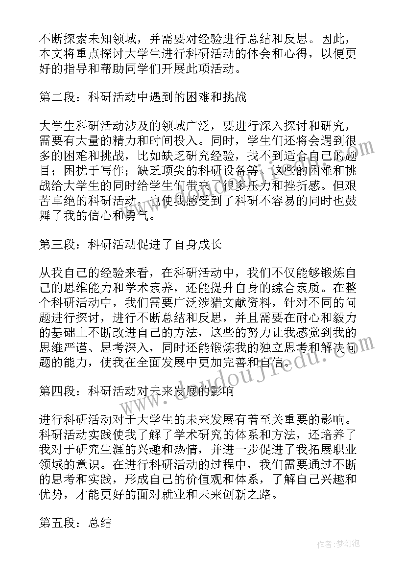 2023年学生科研的感悟心得体会新传(汇总5篇)