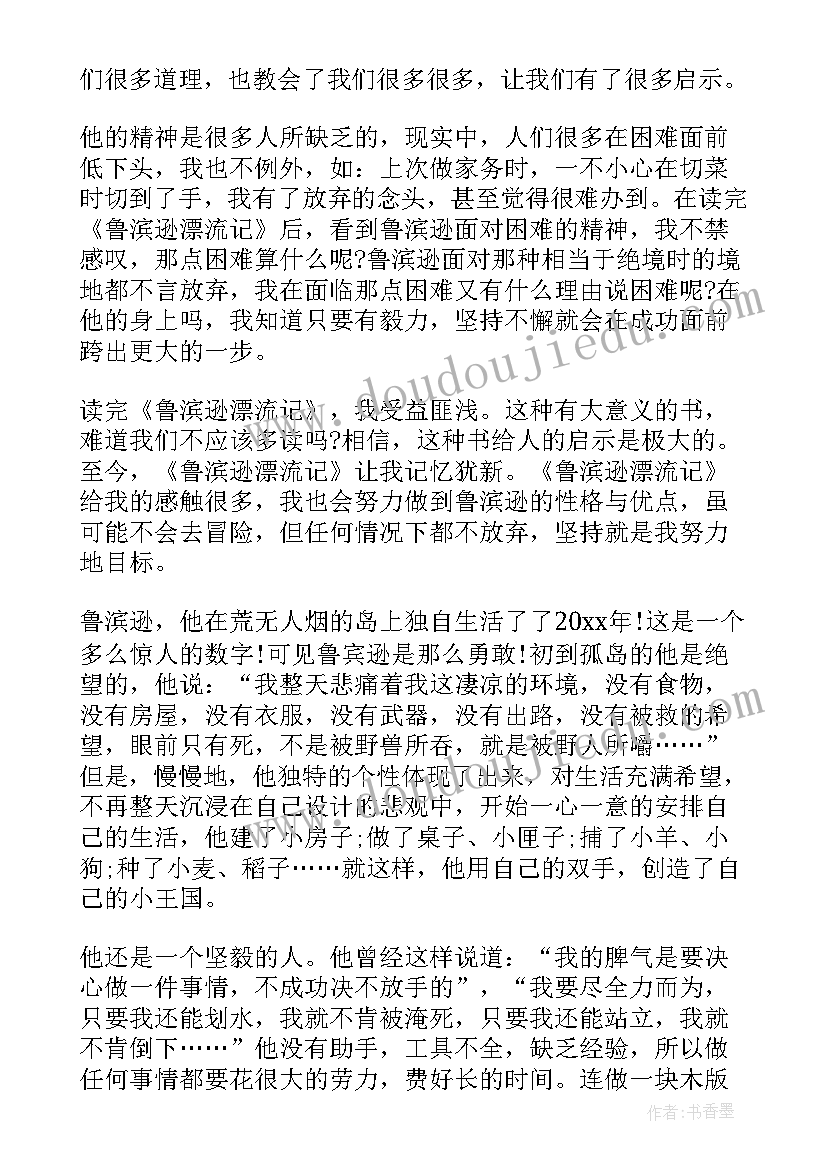 最新鲁滨逊漂流记读后感的题目(模板6篇)