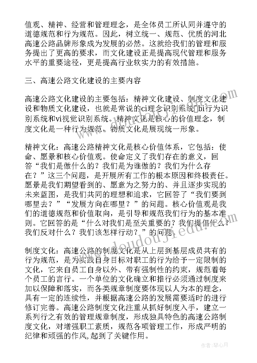 最新高速廉洁教育心得体会(通用5篇)