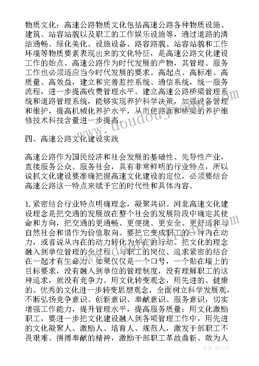 最新高速廉洁教育心得体会(通用5篇)