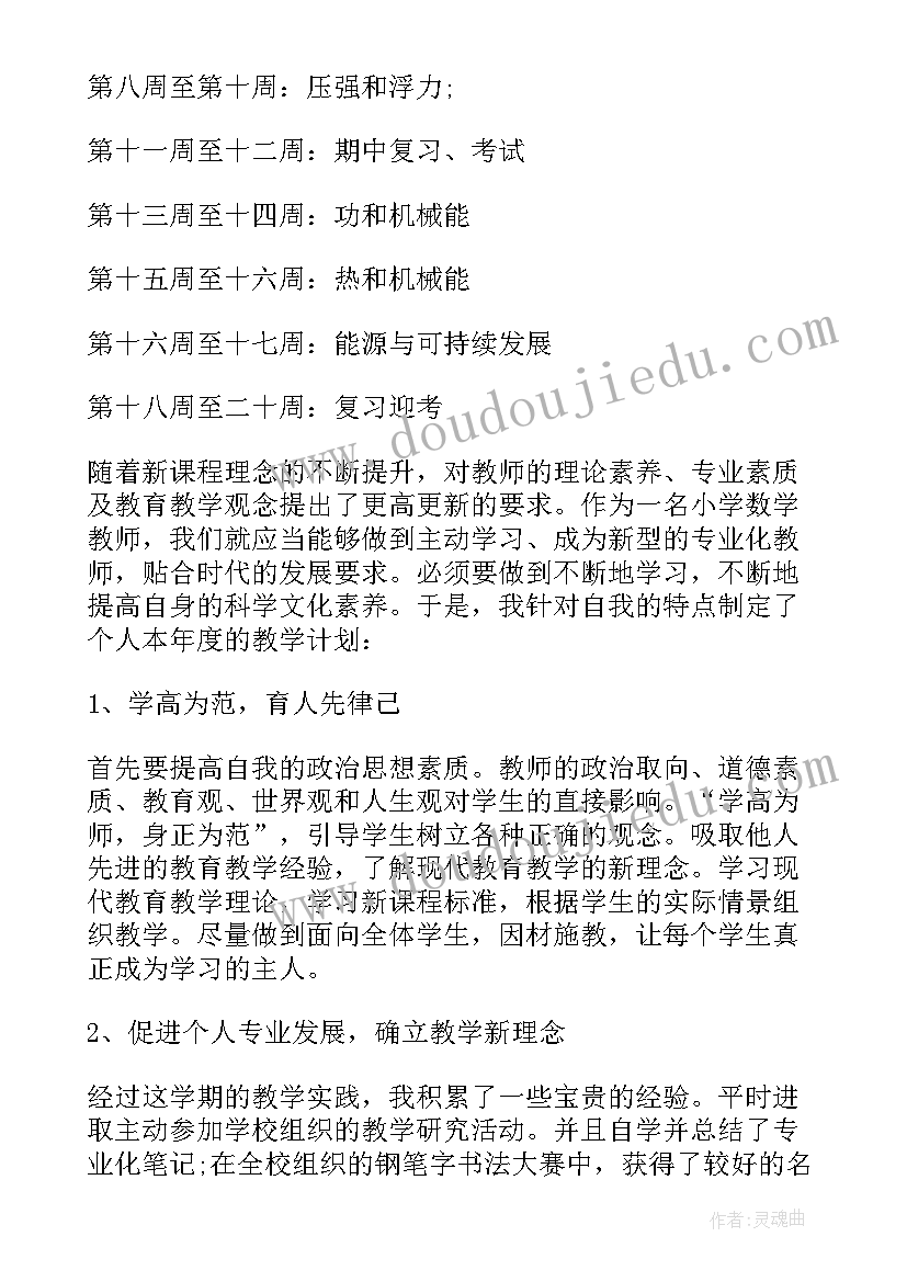 教师年度工作情况报告 初三语文教师年度教学工作计划(实用9篇)