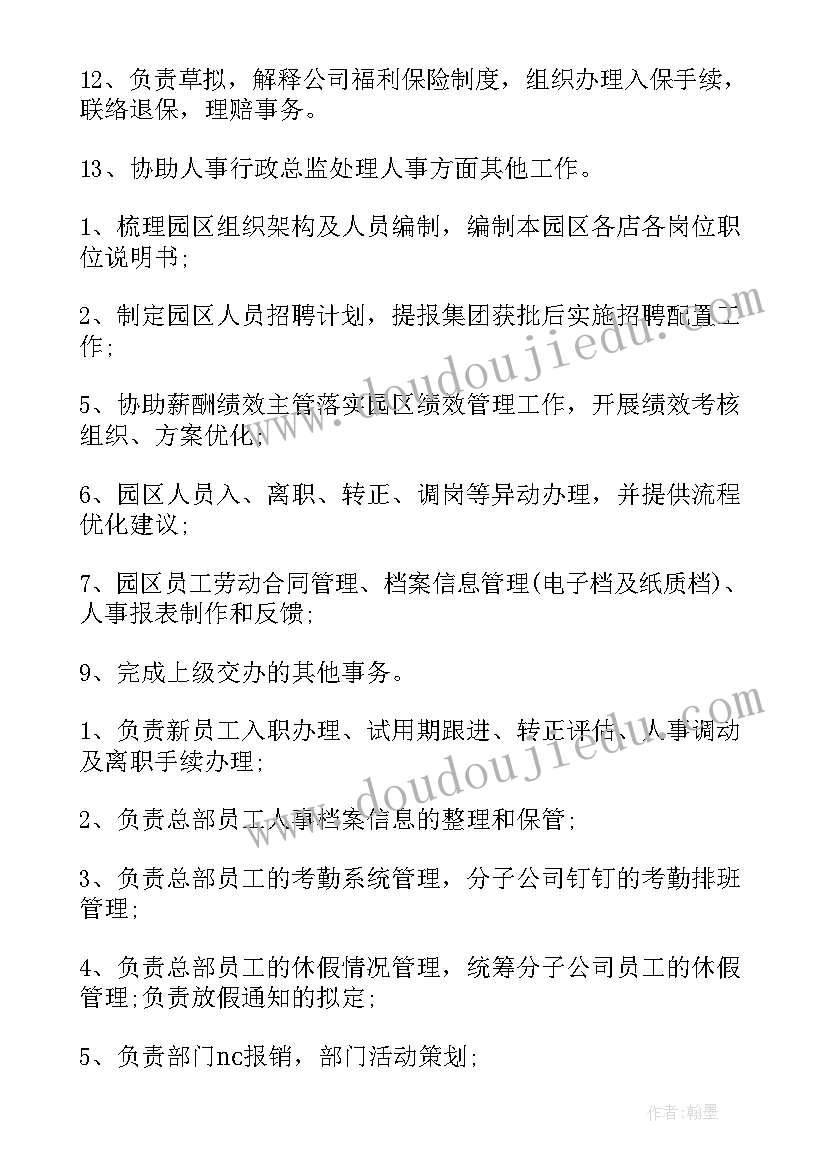 人力资源专员工作职责和内容(汇总5篇)