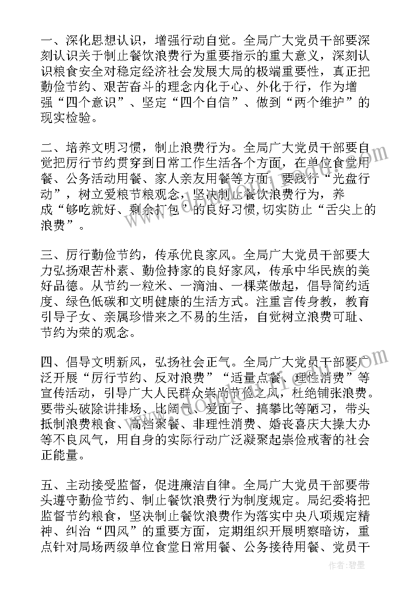 制止餐饮浪费的倡议书 坚决制止餐饮浪费行为倡议书(汇总5篇)