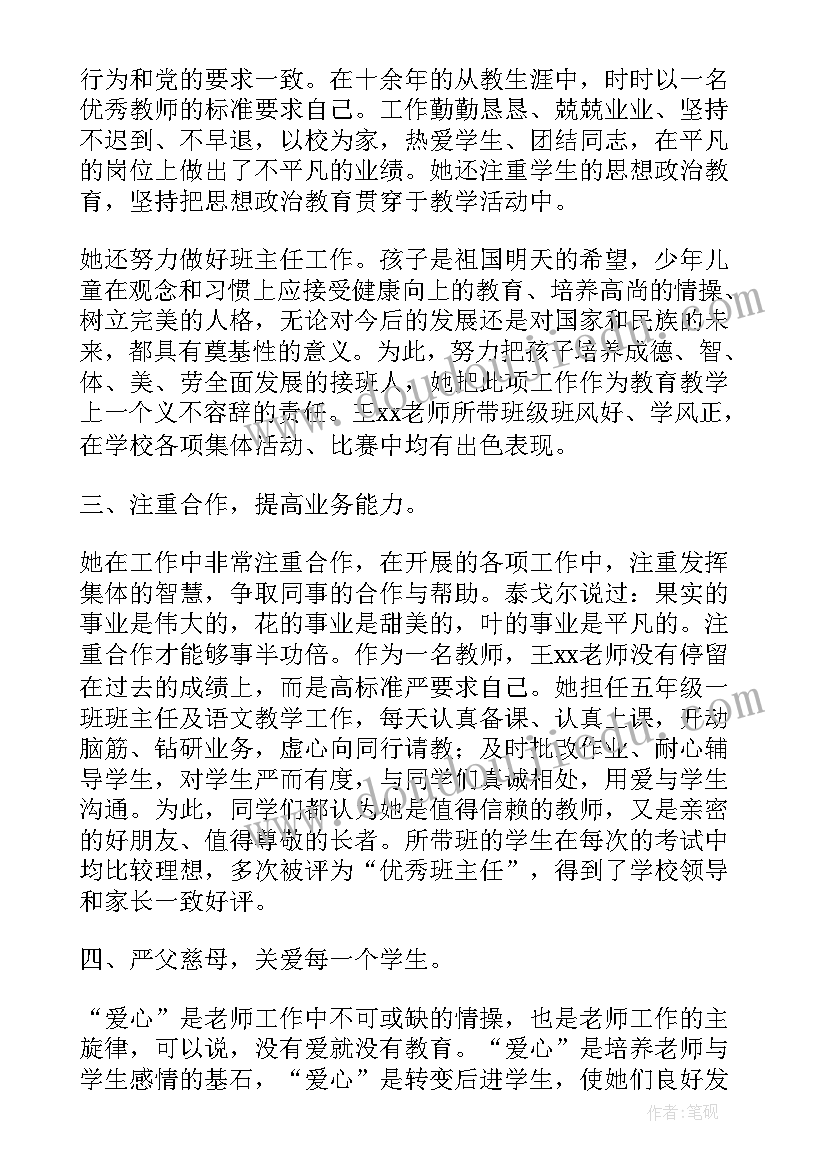 党员教师表个人主要事迹材料 党员教师个人主要事迹材料(模板5篇)