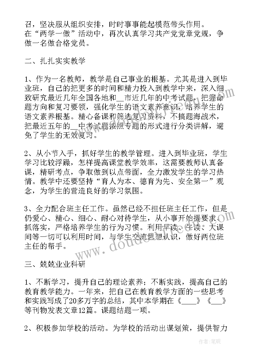 党员教师表个人主要事迹材料 党员教师个人主要事迹材料(模板5篇)