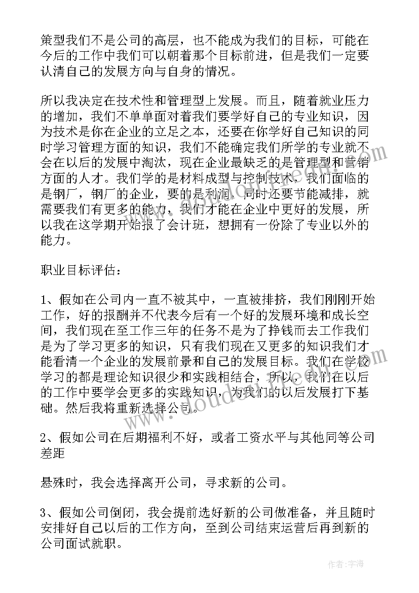 教师职业生涯规划评估与调整心得体会 大学生职业生涯规划书评估调整(通用5篇)