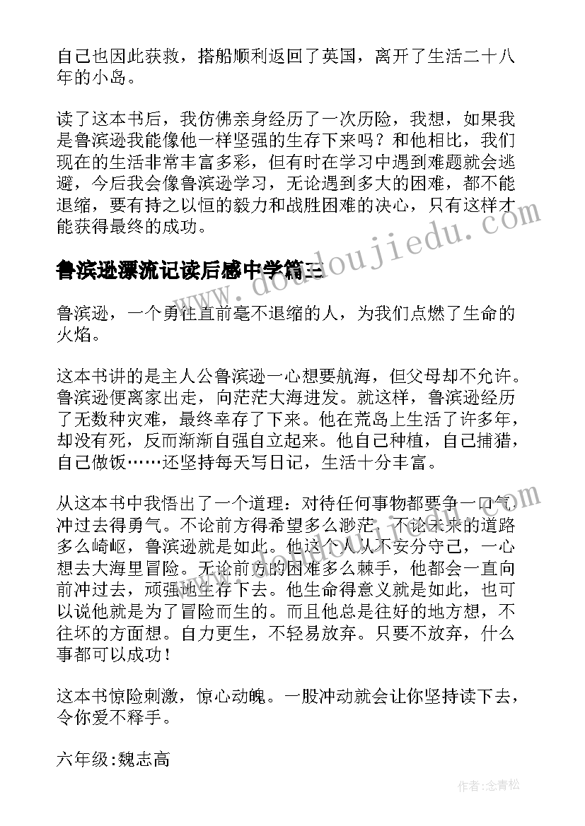 鲁滨逊漂流记读后感中学(大全10篇)