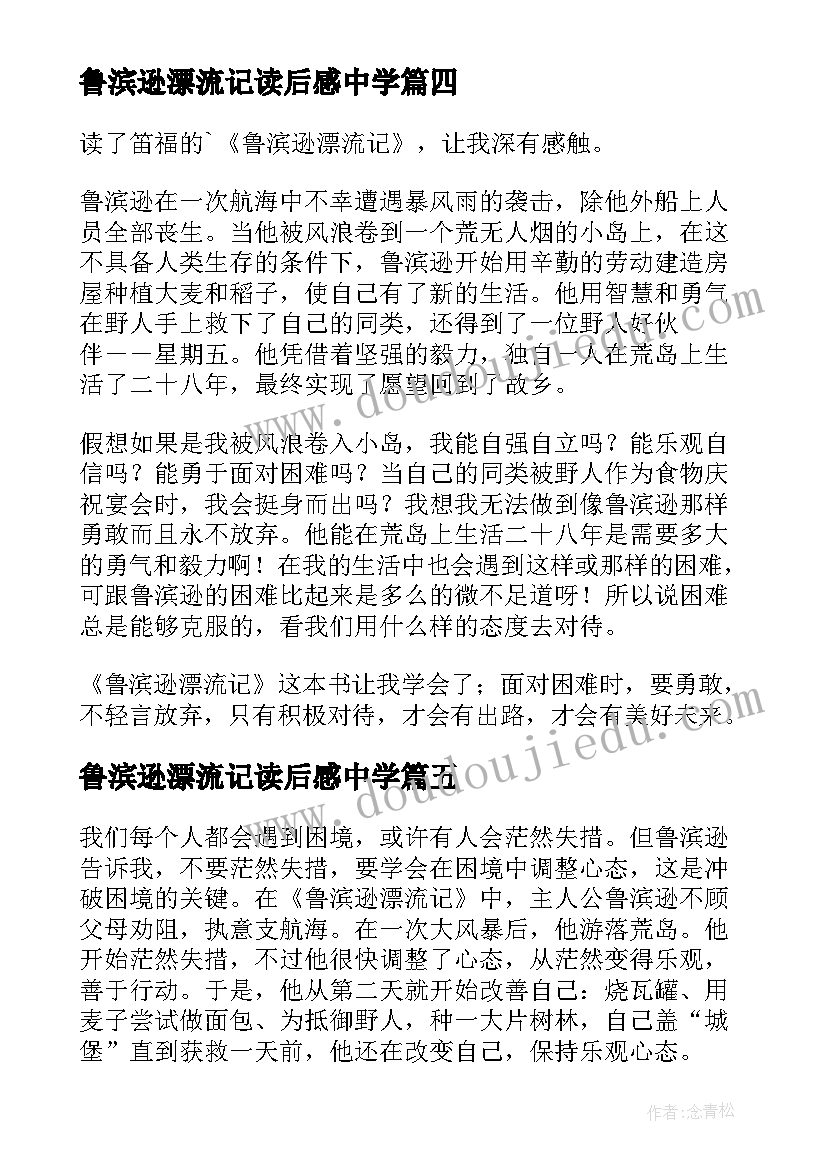 鲁滨逊漂流记读后感中学(大全10篇)