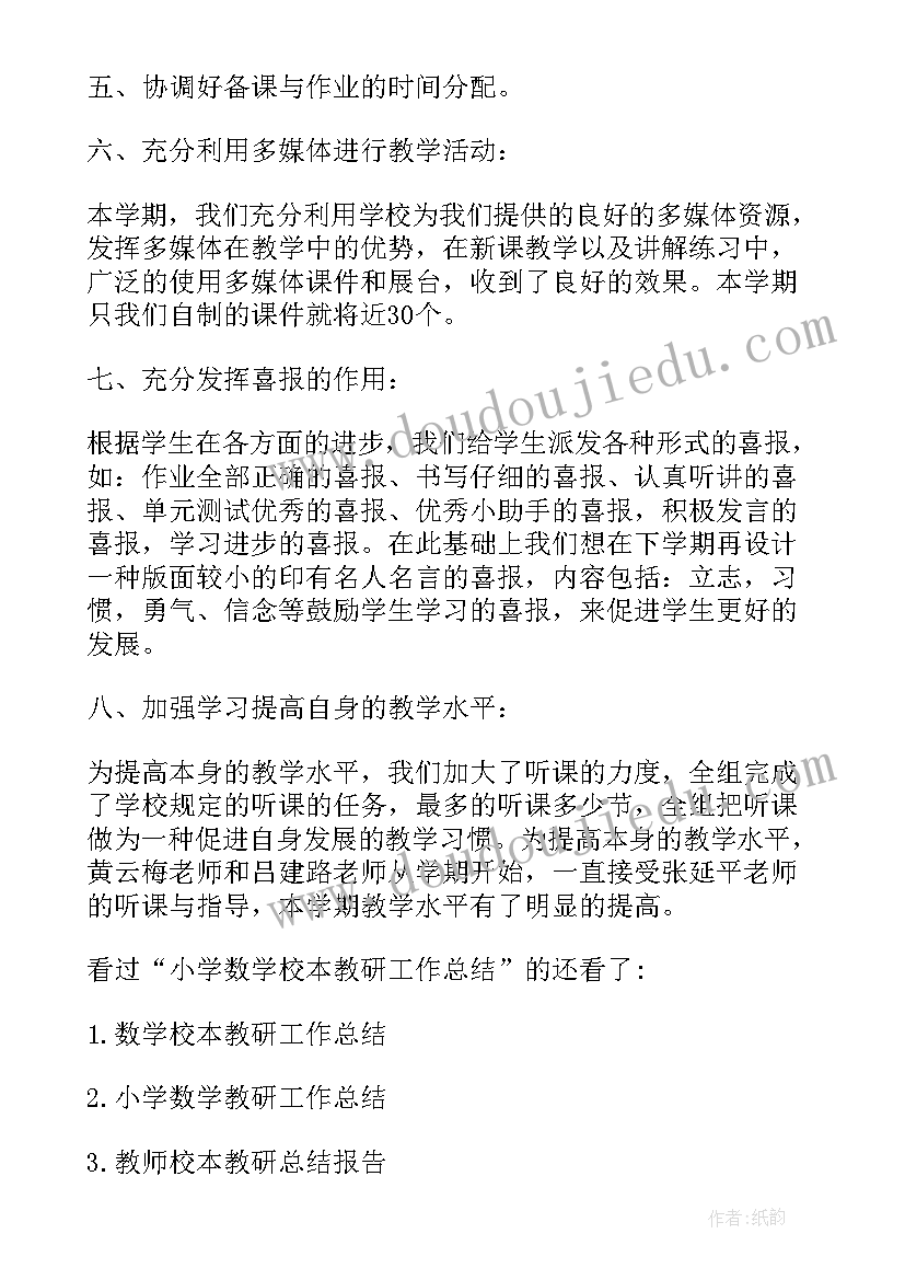 最新数学校本教研美篇 数学组校本教研活动总结(通用5篇)