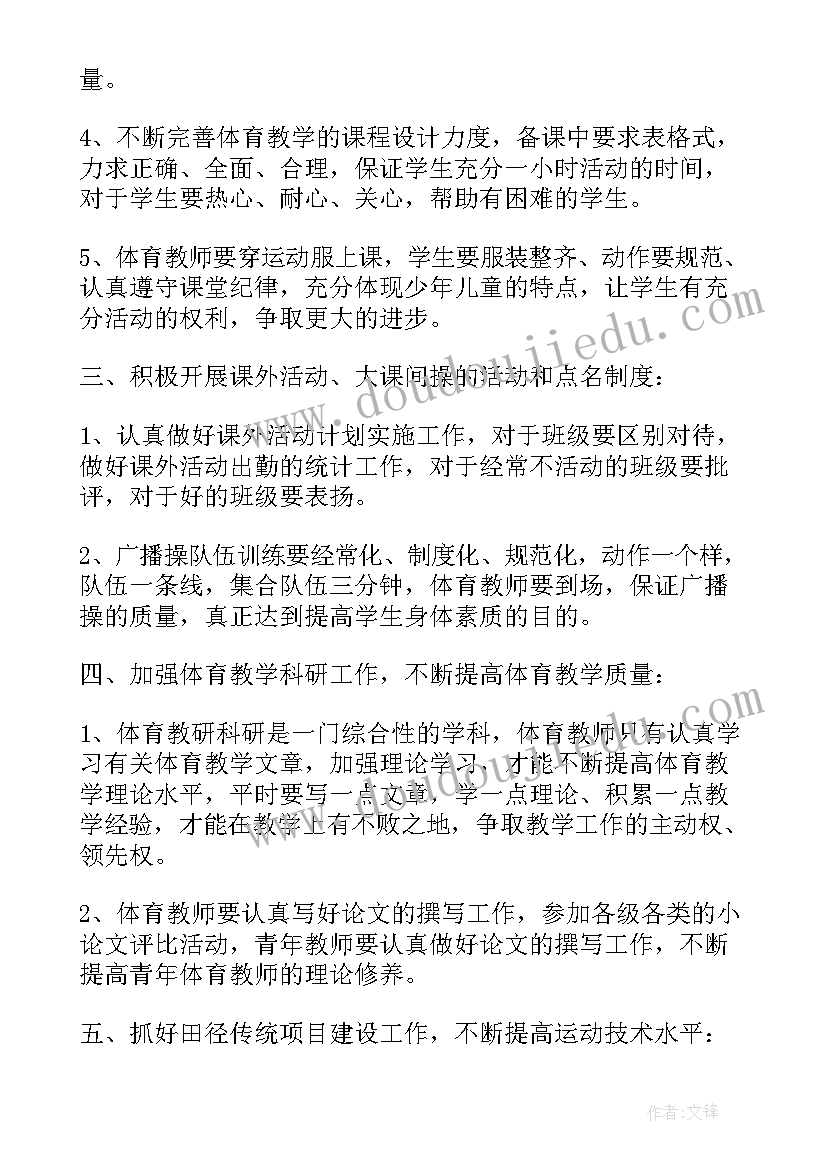 2023年小学体育工作计划下期 小学体育工作计划第二学期(精选5篇)