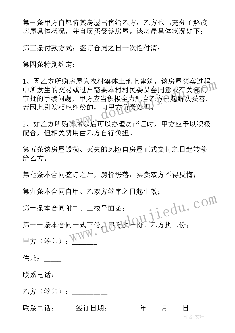 预售合同转买卖合同有效吗 迁房买卖合同预售(大全5篇)