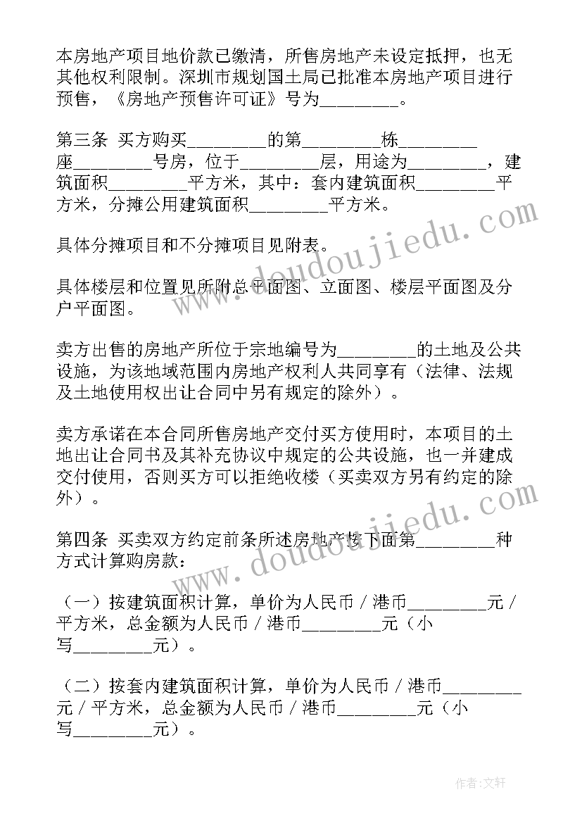 预售合同转买卖合同有效吗 迁房买卖合同预售(大全5篇)