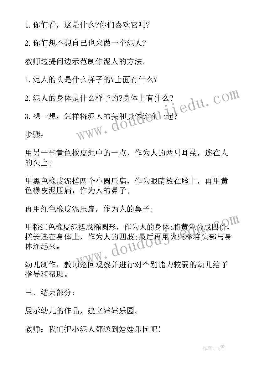 2023年中班艺术纸娃娃教案 幼儿园中班美术教案给娃娃做秋衣(实用5篇)