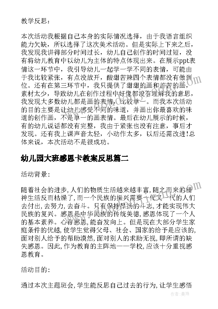 2023年幼儿园大班感恩卡教案反思(精选5篇)