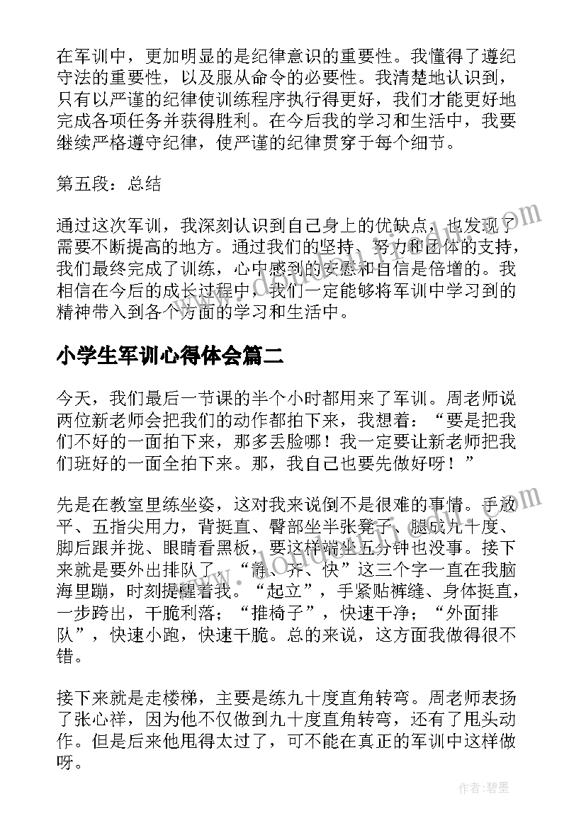 小学生军训心得体会 小学生军训后心得体会(实用9篇)