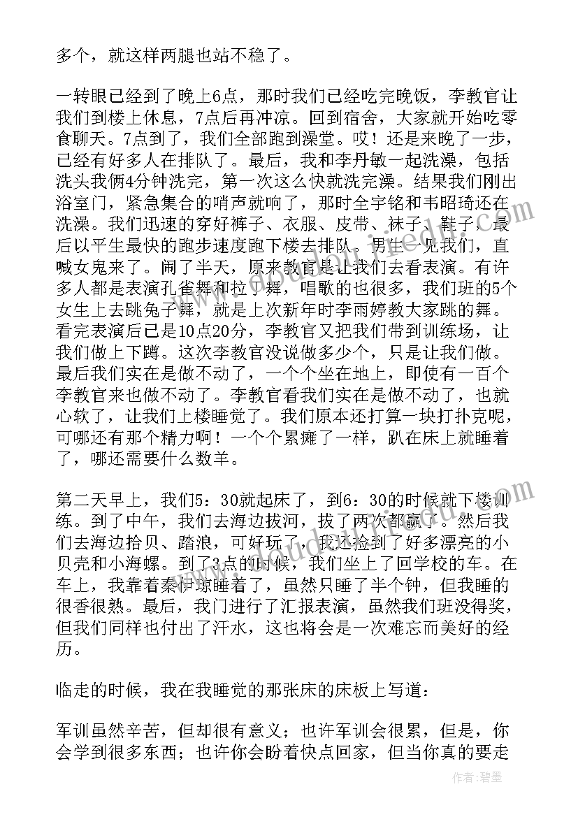 小学生军训心得体会 小学生军训后心得体会(实用9篇)