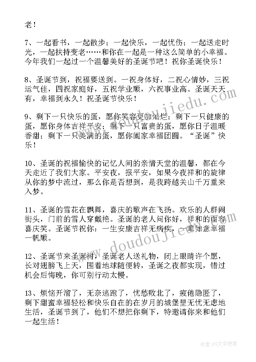 最新圣诞节贺卡祝福语男朋友(优秀6篇)