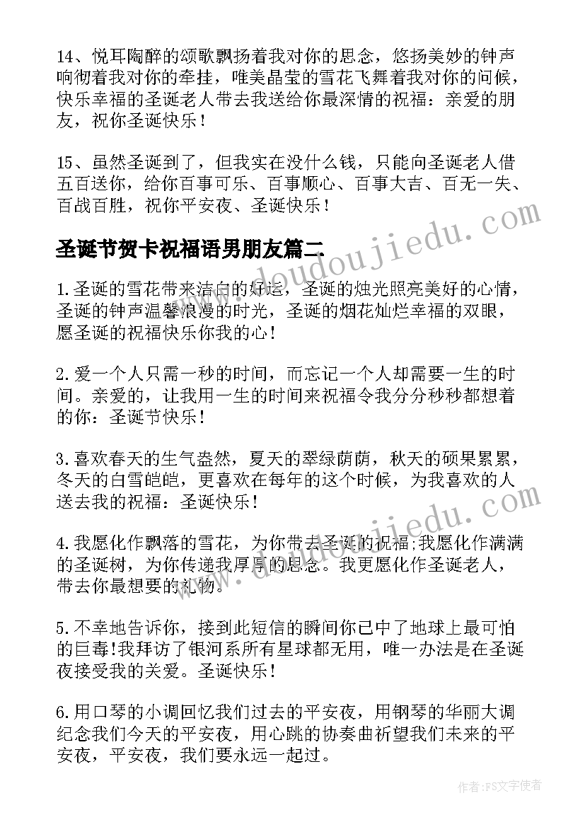 最新圣诞节贺卡祝福语男朋友(优秀6篇)