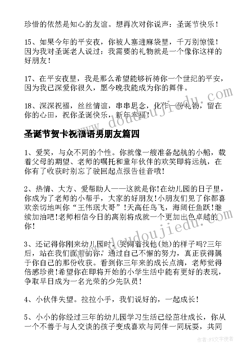 最新圣诞节贺卡祝福语男朋友(优秀6篇)