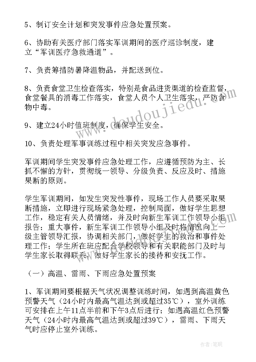 最新应急安全知识 安全应急条例心得体会(大全10篇)