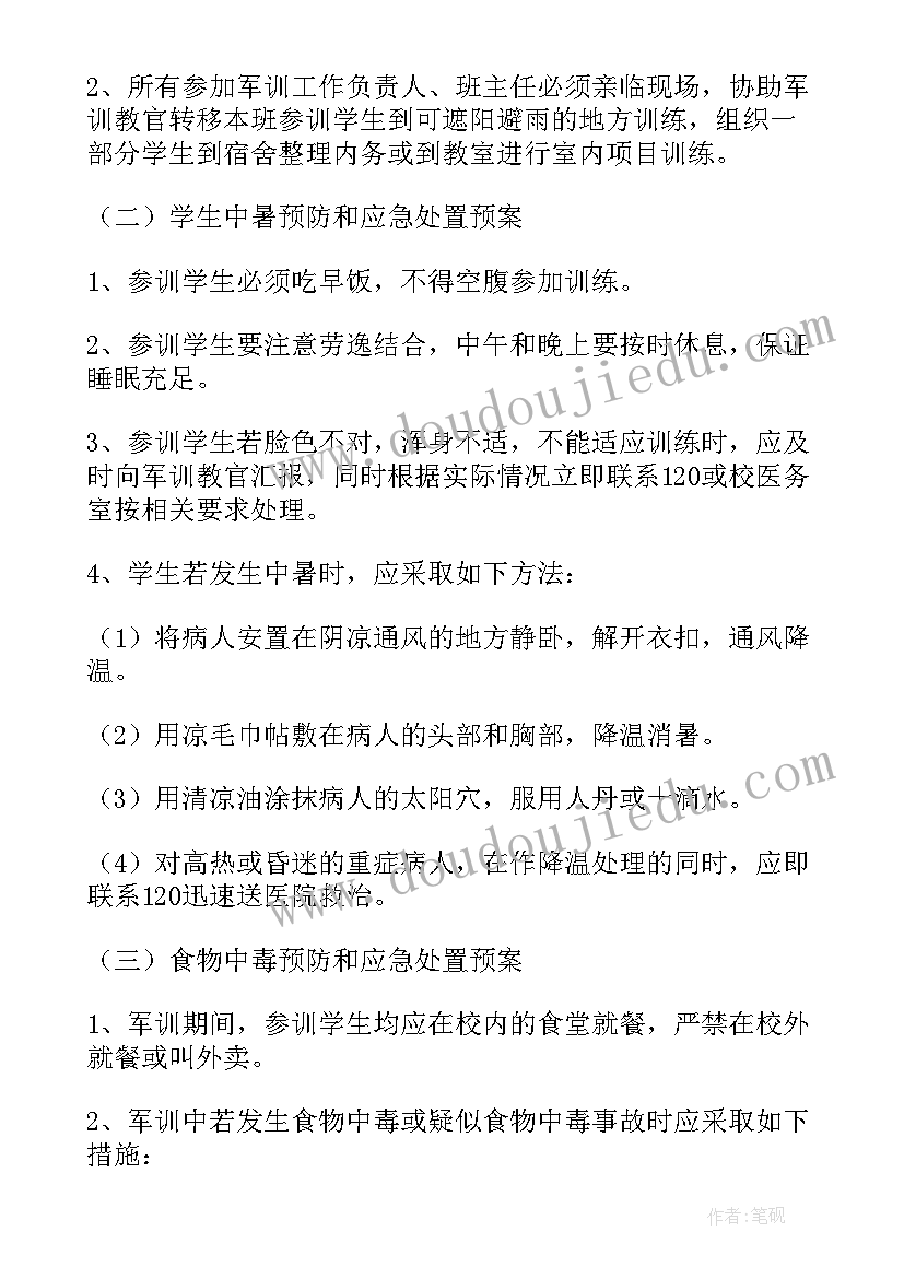 最新应急安全知识 安全应急条例心得体会(大全10篇)