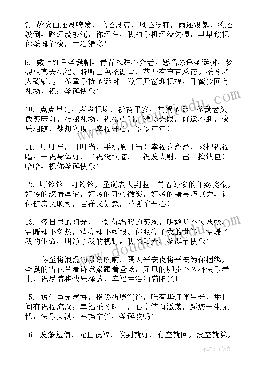 2023年圣诞节平安夜的祝福语 平安夜圣诞节祝福语(优质8篇)