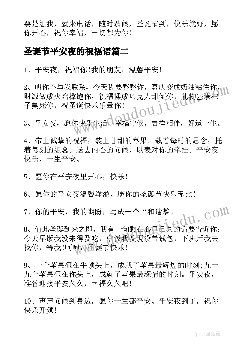 2023年圣诞节平安夜的祝福语 平安夜圣诞节祝福语(优质8篇)