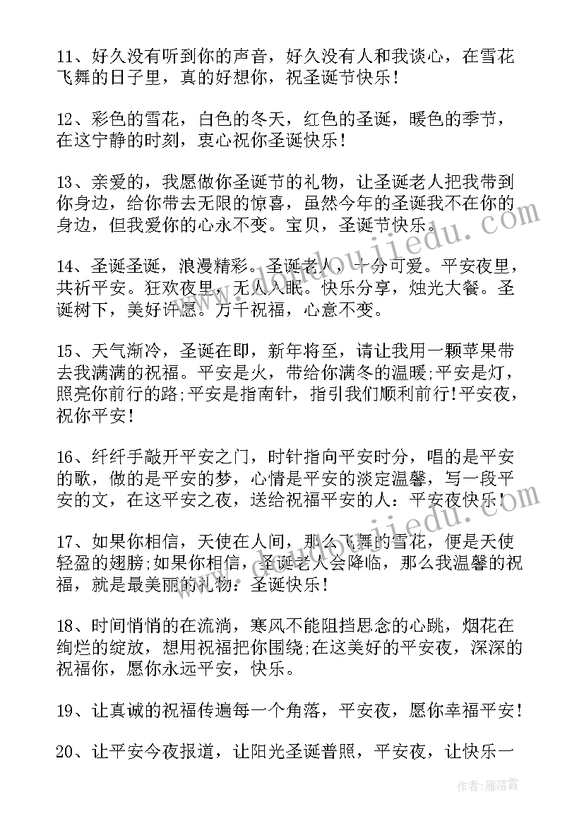 2023年圣诞节平安夜的祝福语 平安夜圣诞节祝福语(优质8篇)