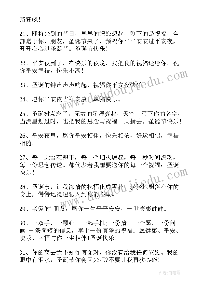 2023年圣诞节平安夜的祝福语 平安夜圣诞节祝福语(优质8篇)