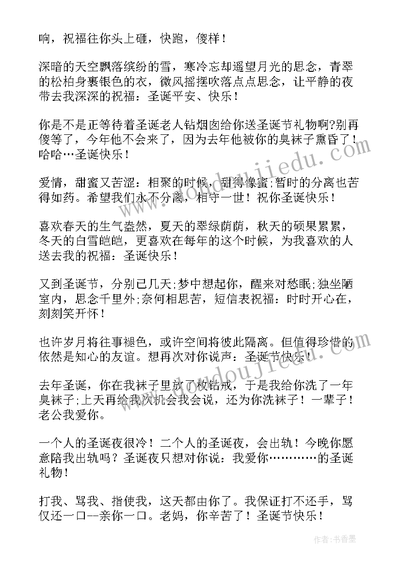 最新平安夜圣诞节的祝福语 平安夜圣诞节祝福语(优秀10篇)