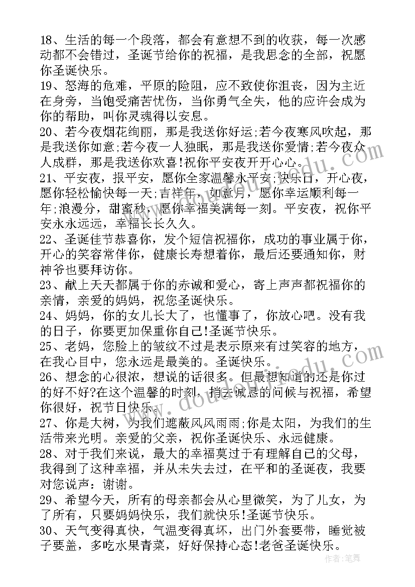 最新圣诞节送礼祝福语说(优质5篇)