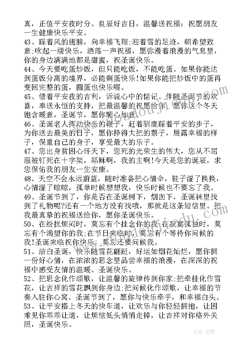 最新圣诞节送礼祝福语说(优质5篇)