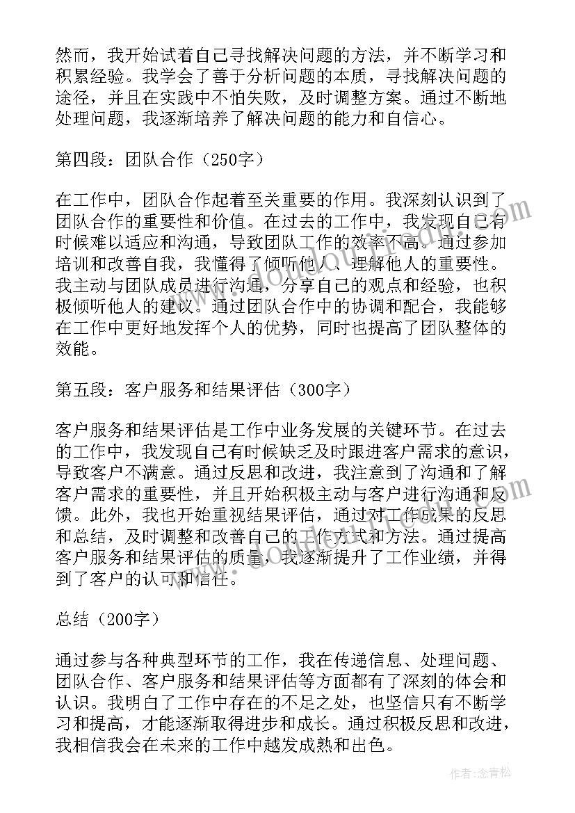 最新加强跟踪培养 典型环节心得体会(优秀8篇)