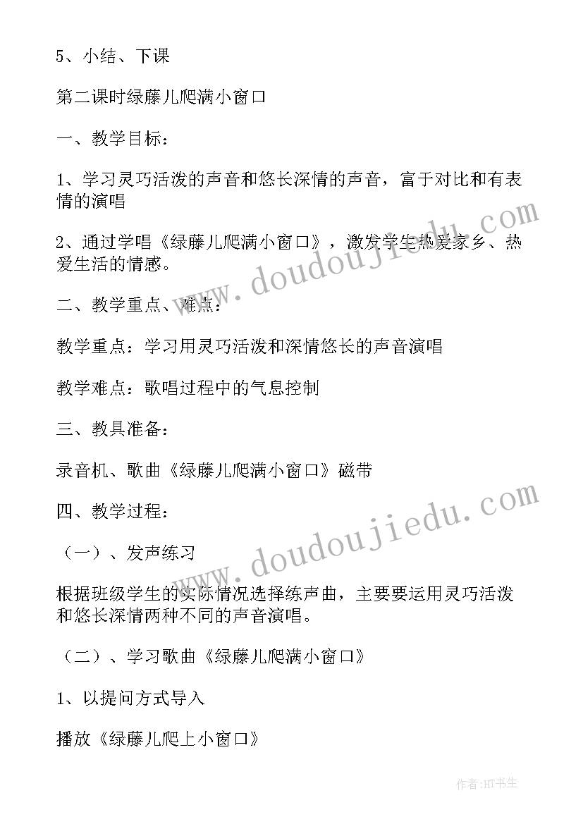 九年级音乐同一首歌教案人教版(精选5篇)