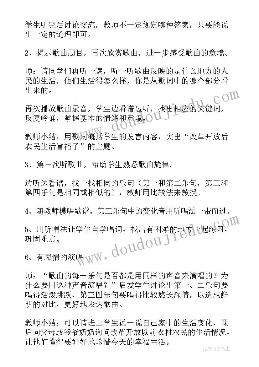 九年级音乐同一首歌教案人教版(精选5篇)