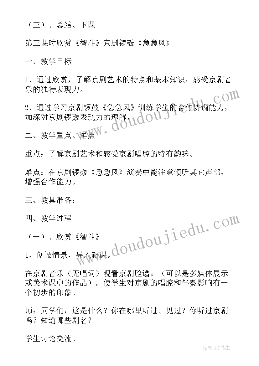 九年级音乐同一首歌教案人教版(精选5篇)