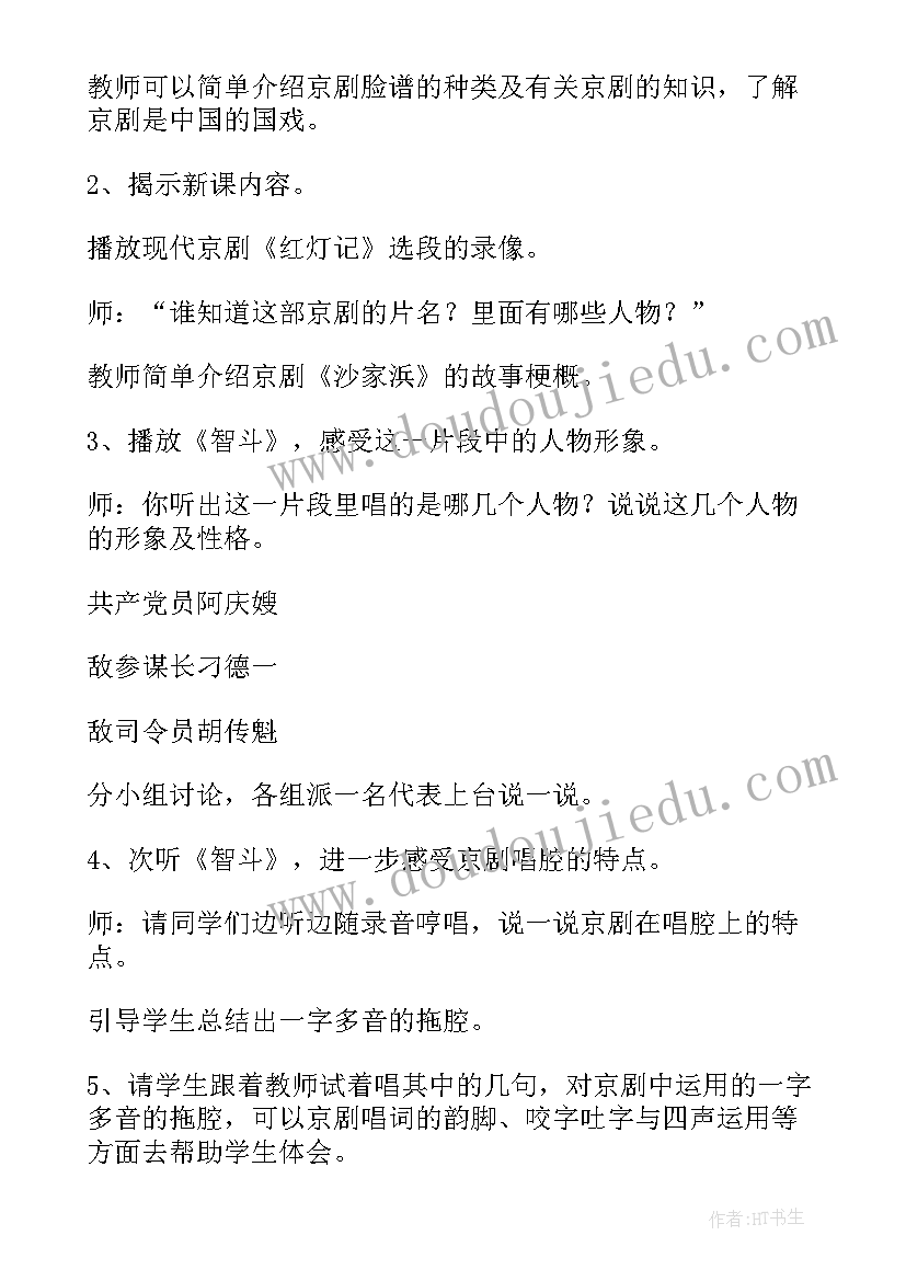 九年级音乐同一首歌教案人教版(精选5篇)