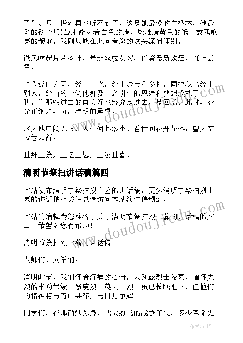 2023年清明节祭扫讲话稿 清明节祭扫校长讲话稿活动(优质5篇)