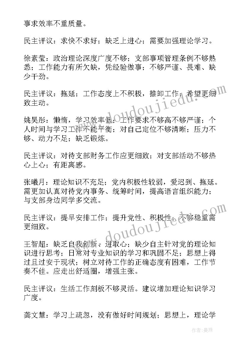 支委组织生活会会议自我批评(汇总5篇)