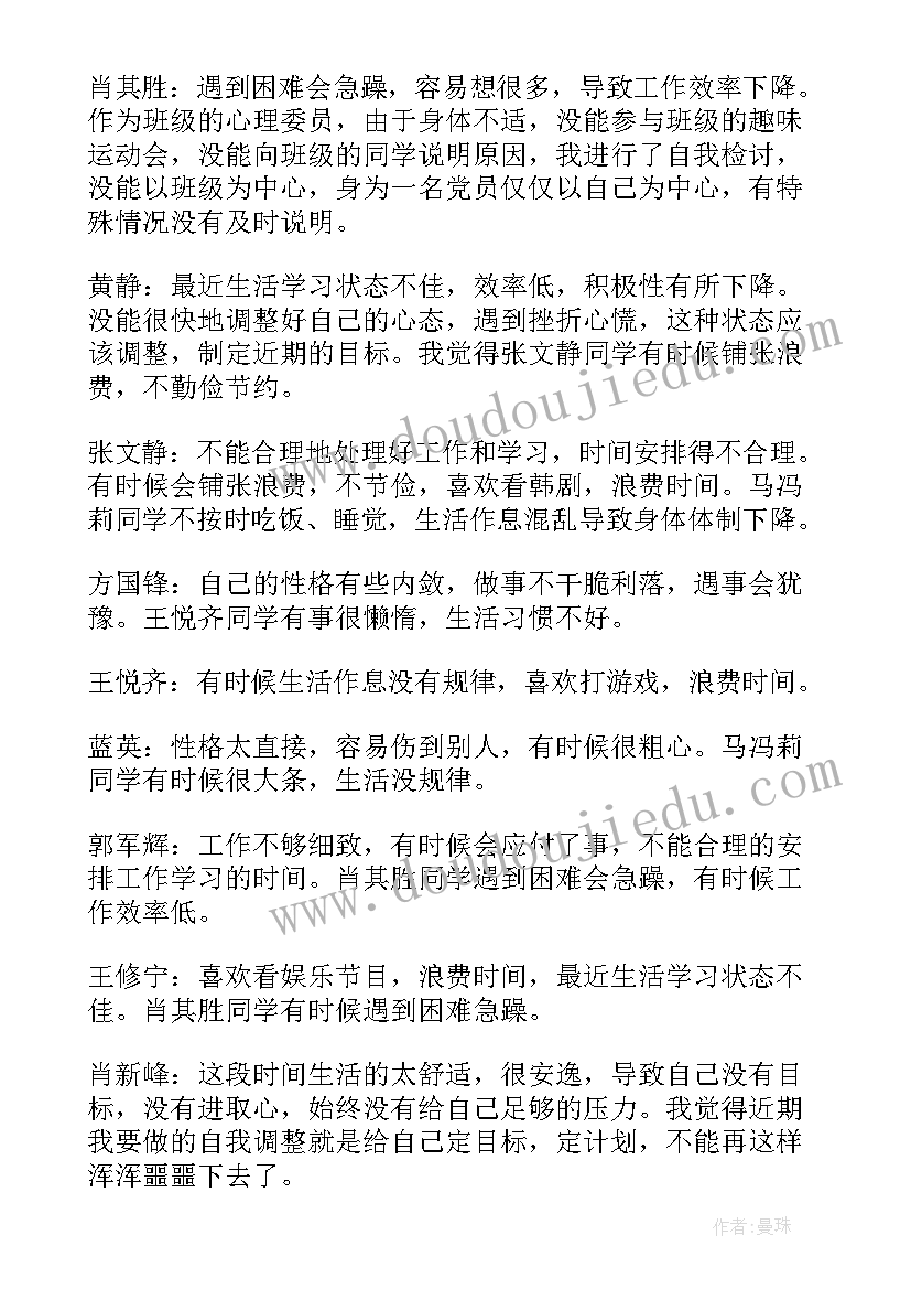 支委组织生活会会议自我批评(汇总5篇)