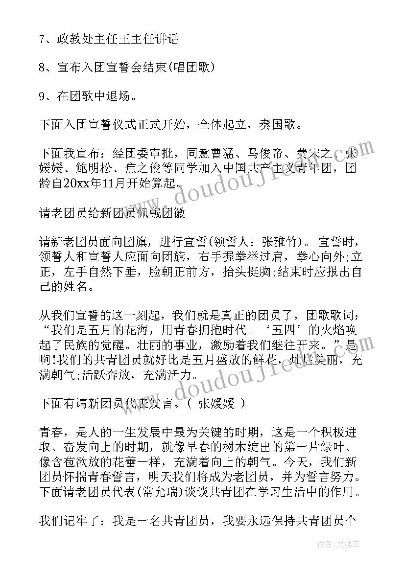 最新入团宣誓仪式上的讲话 团员入团宣誓仪式讲话(通用5篇)