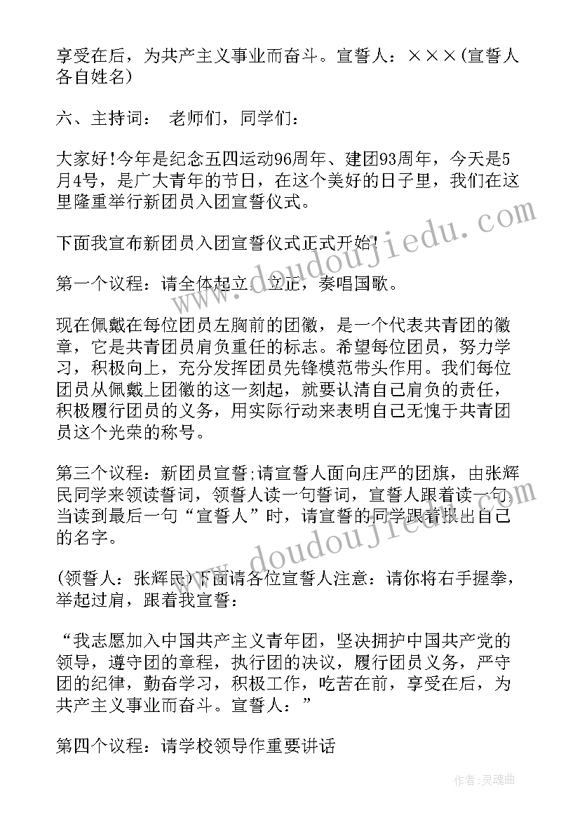 最新入团宣誓仪式上的讲话 团员入团宣誓仪式讲话(通用5篇)