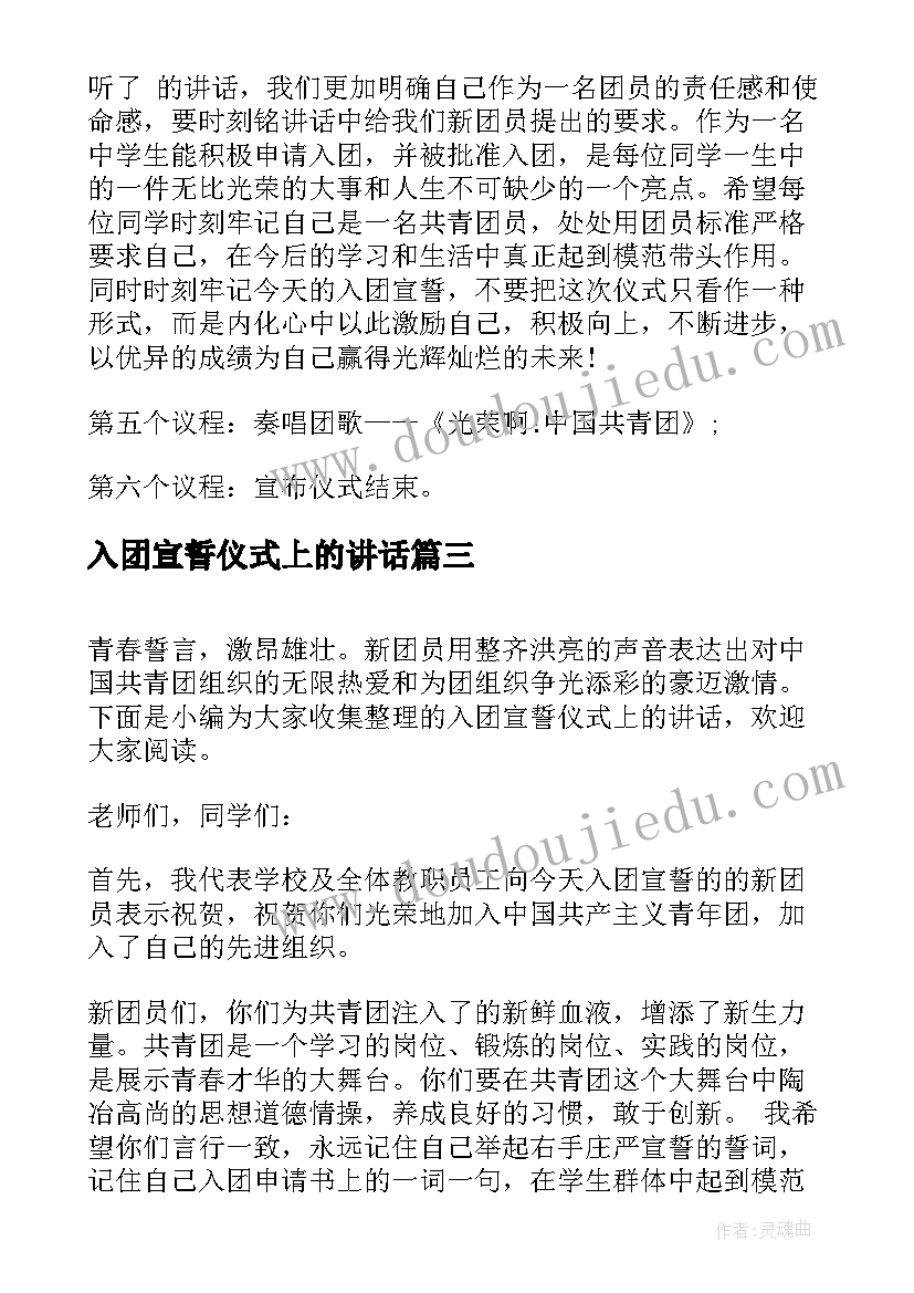 最新入团宣誓仪式上的讲话 团员入团宣誓仪式讲话(通用5篇)