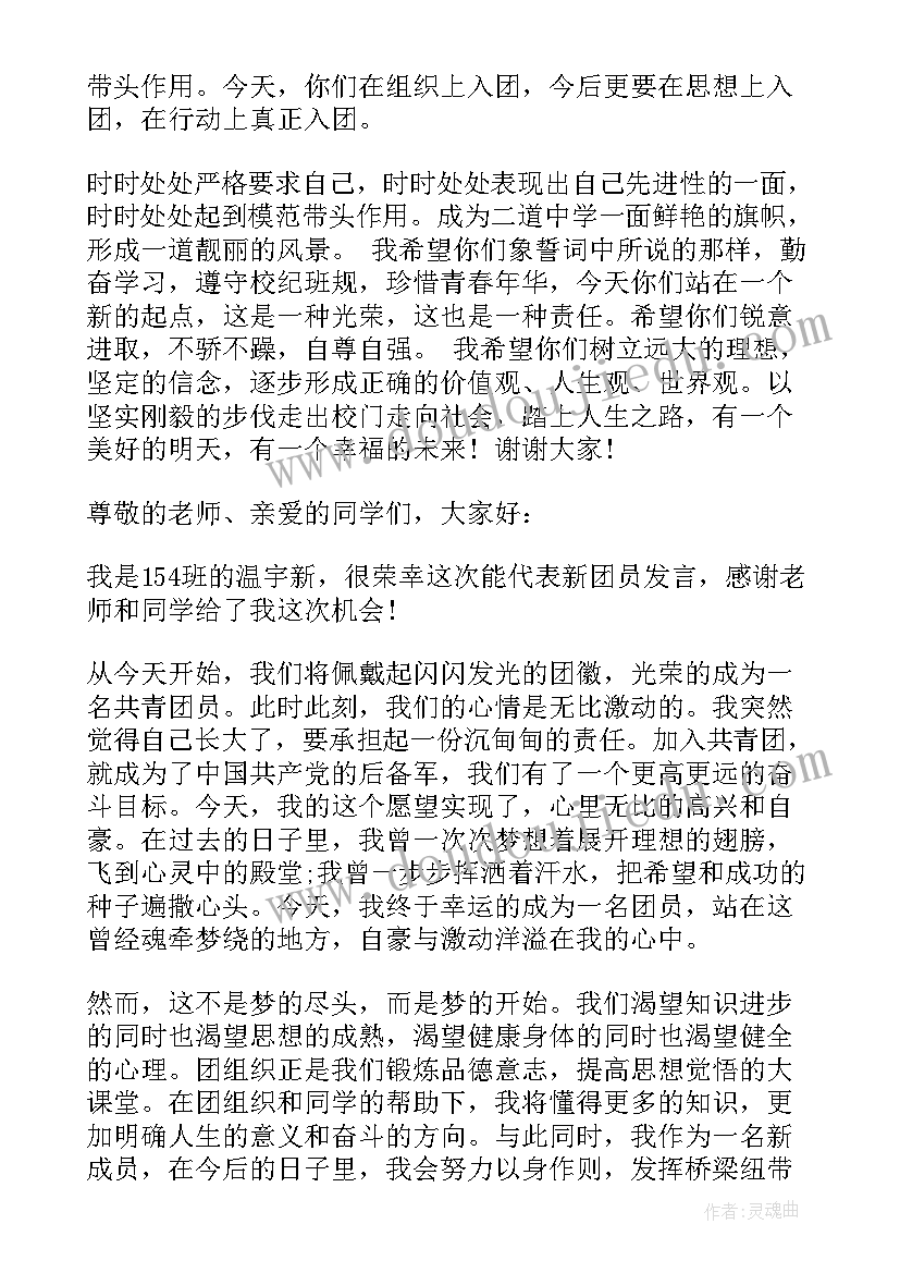 最新入团宣誓仪式上的讲话 团员入团宣誓仪式讲话(通用5篇)