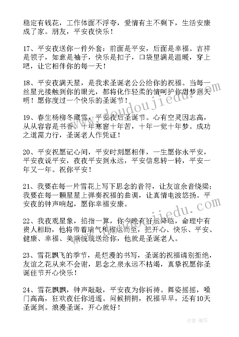 平安夜祝福语暖心的文案 平安夜温馨浪漫祝福短信(优质5篇)