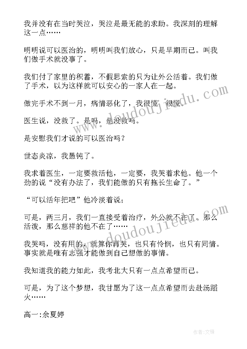 我的梦想医生演讲稿励志 我的梦想是当医生(模板6篇)