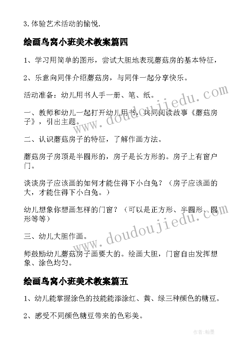 最新绘画鸟窝小班美术教案(大全5篇)